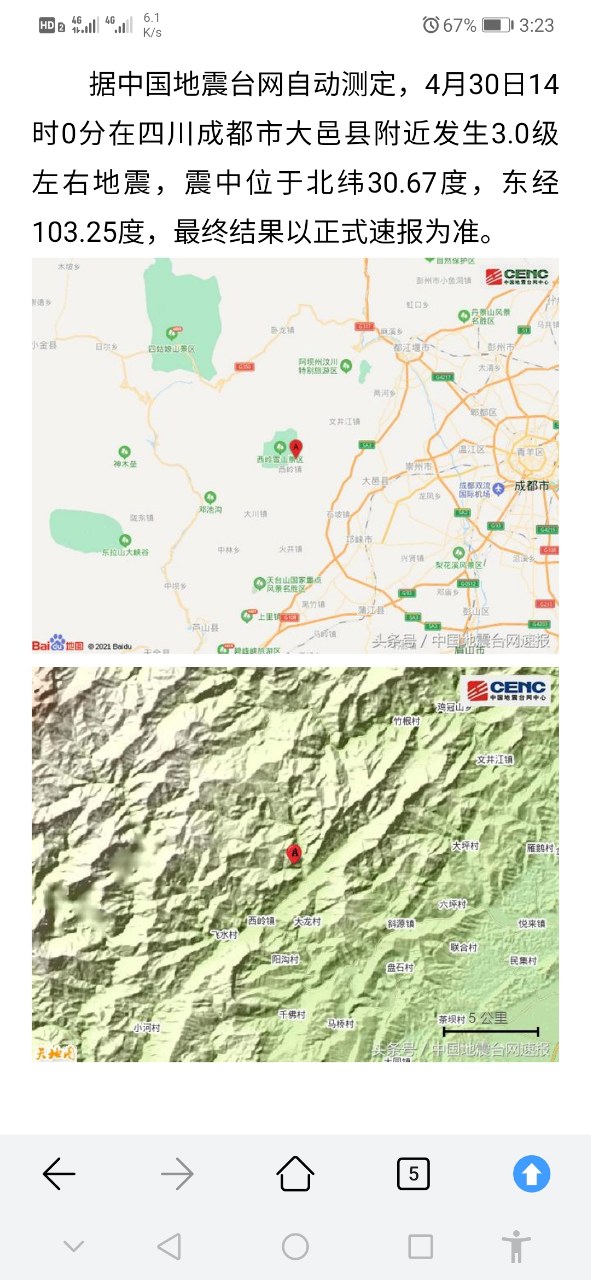 1级地震,昨天是四川雅安也发生3.1级地震.你们感觉到没?