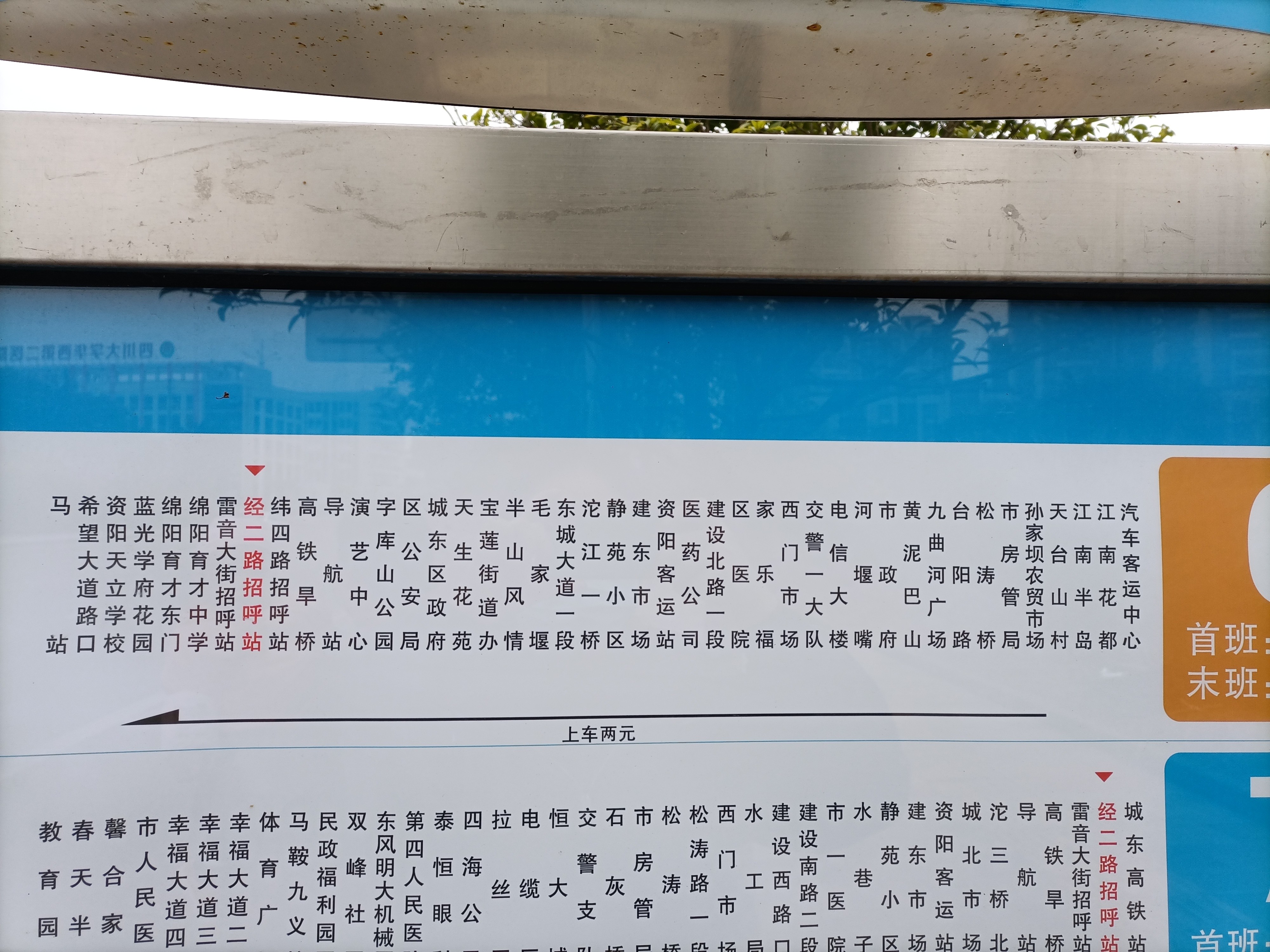 【已更改】资阳这个公交站牌是不是整错了?