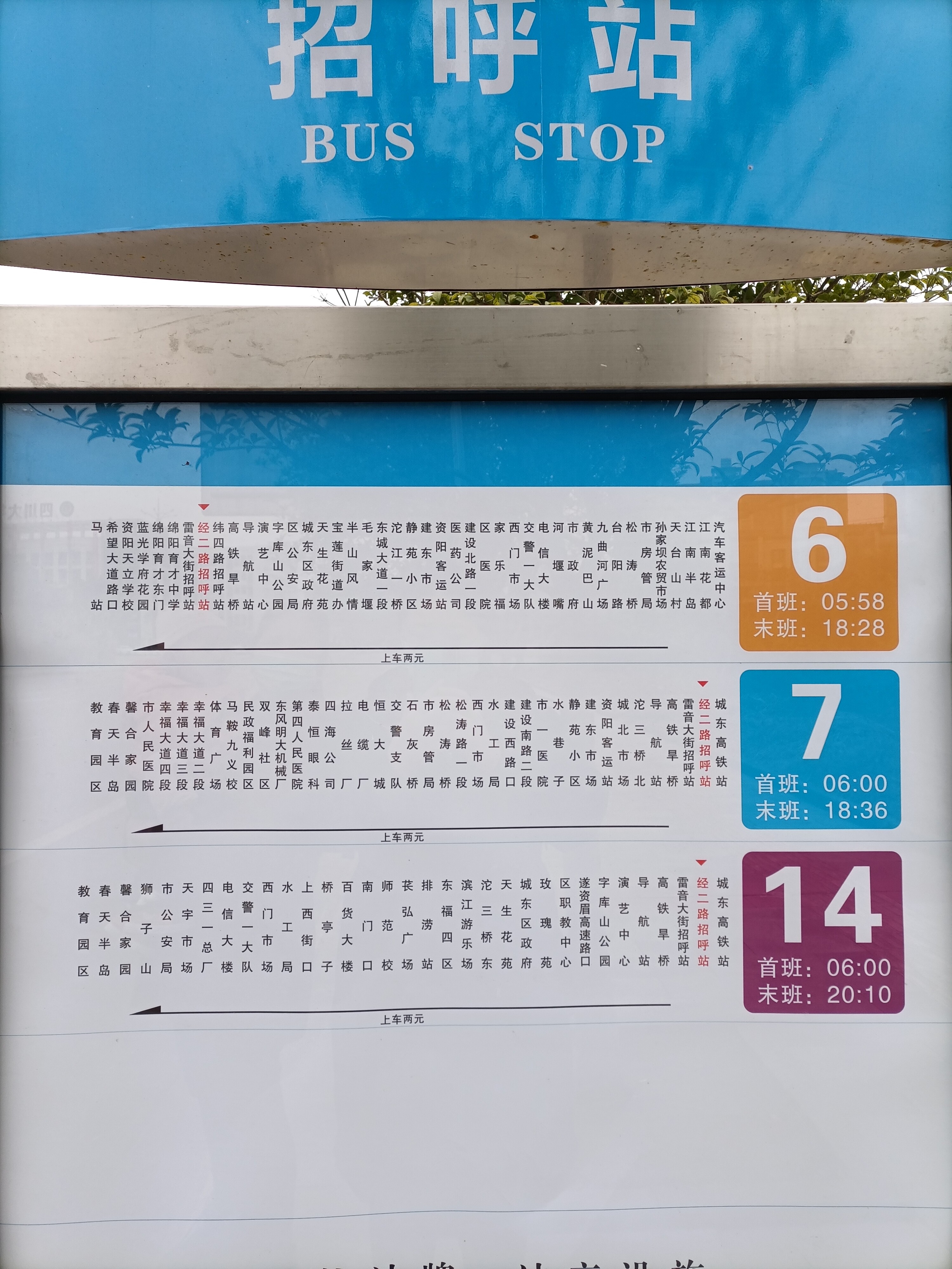 长垣公交车路线图6路图片