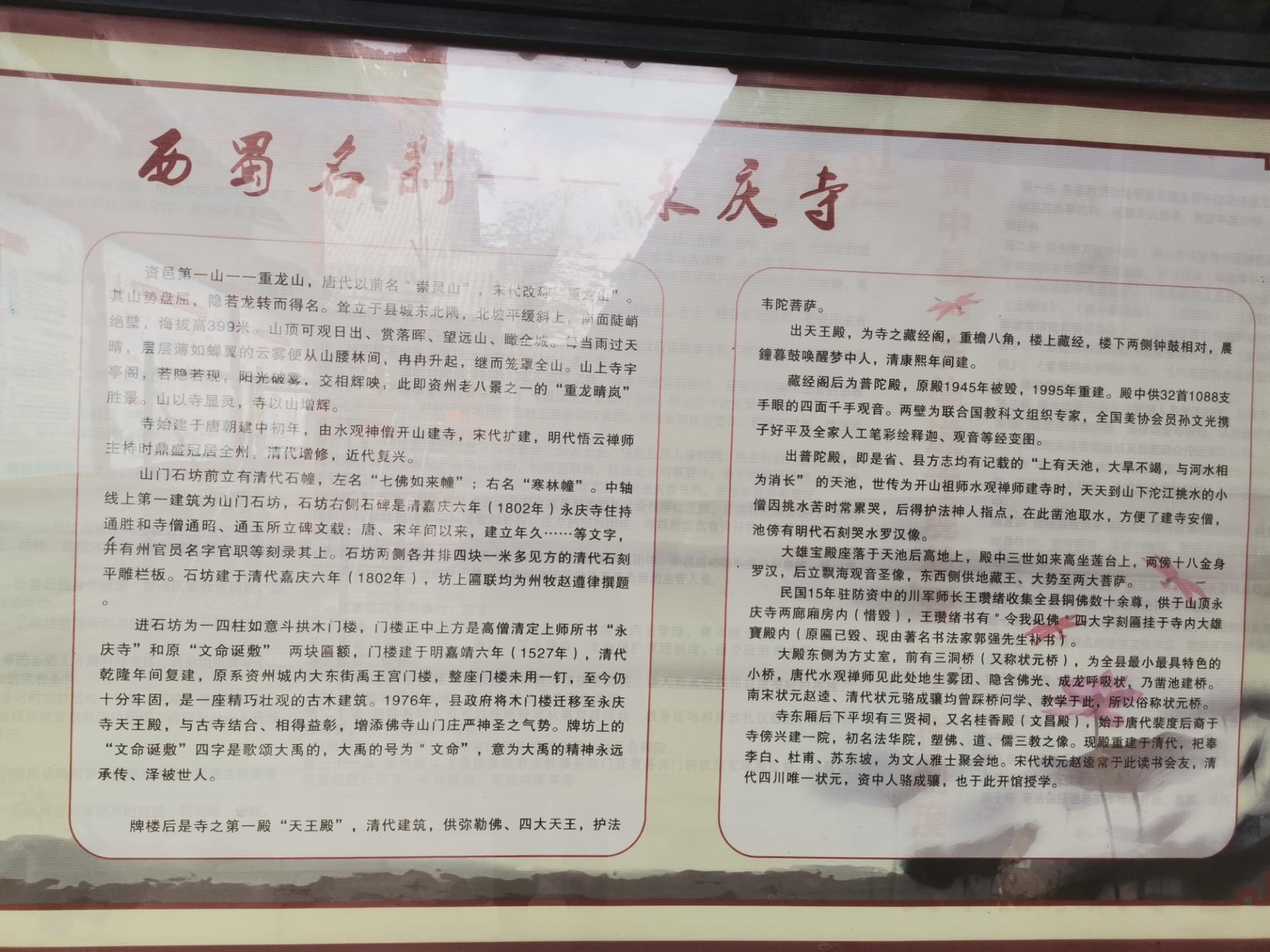 西蜀名刹—资中重龙山永庆寺