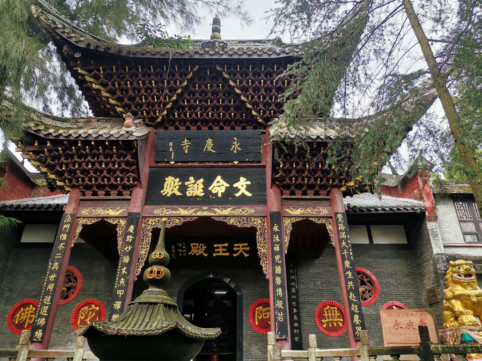 西蜀名刹—资中重龙山永庆寺