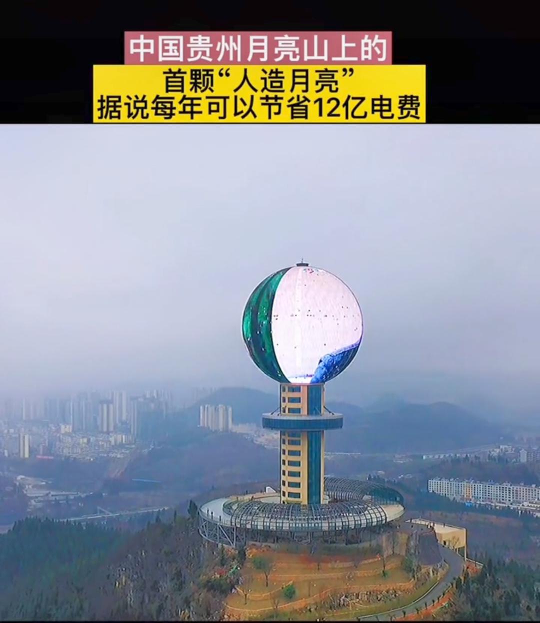 震撼,中国第一颗人造月亮