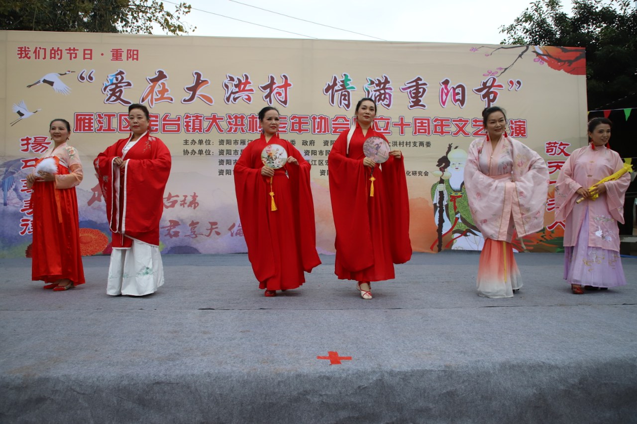 【网络中国节重阳】爱在大洪村 情满重阳节—雁江区宝台镇大洪村