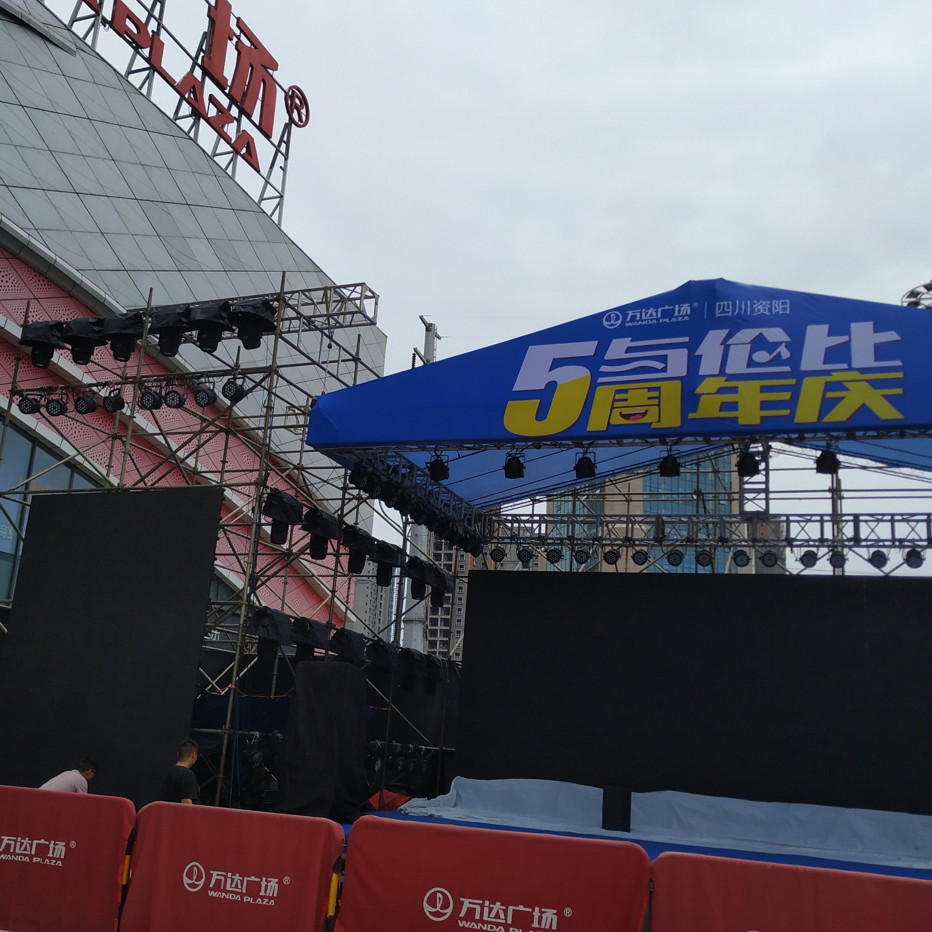 五周年啦!万达广场正在搭建舞台,晚上有表演哦!