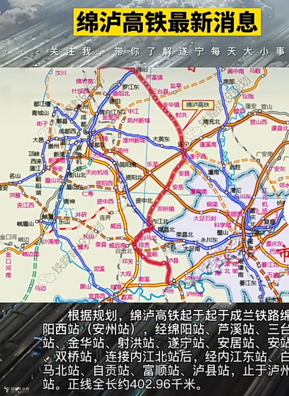 绵遂内宜铁路变身绵泸高铁