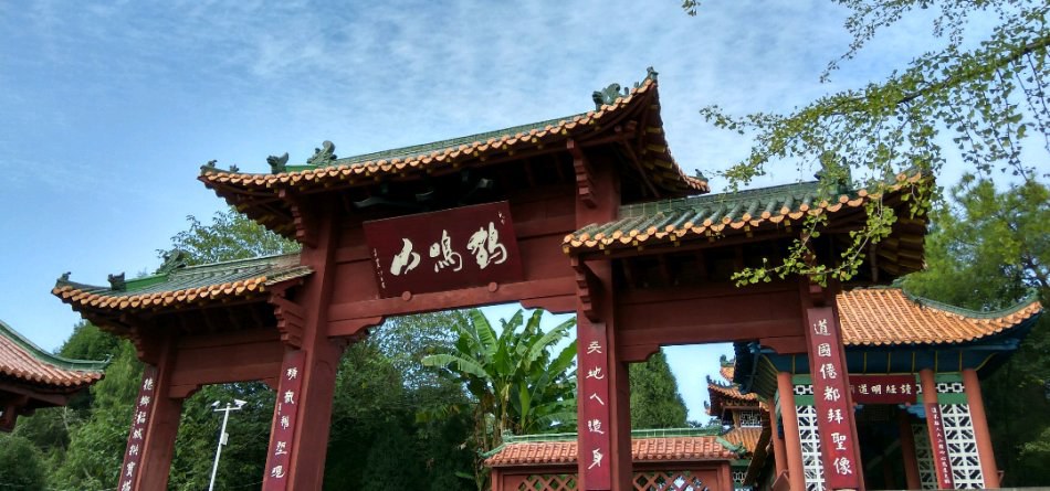 秋游鹤鸣山风景区