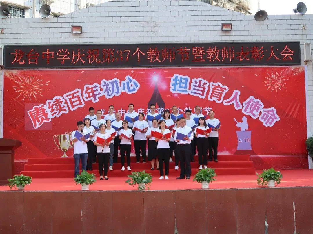 安岳县龙台中学举行教师节庆祝活动暨优秀教师表彰大会