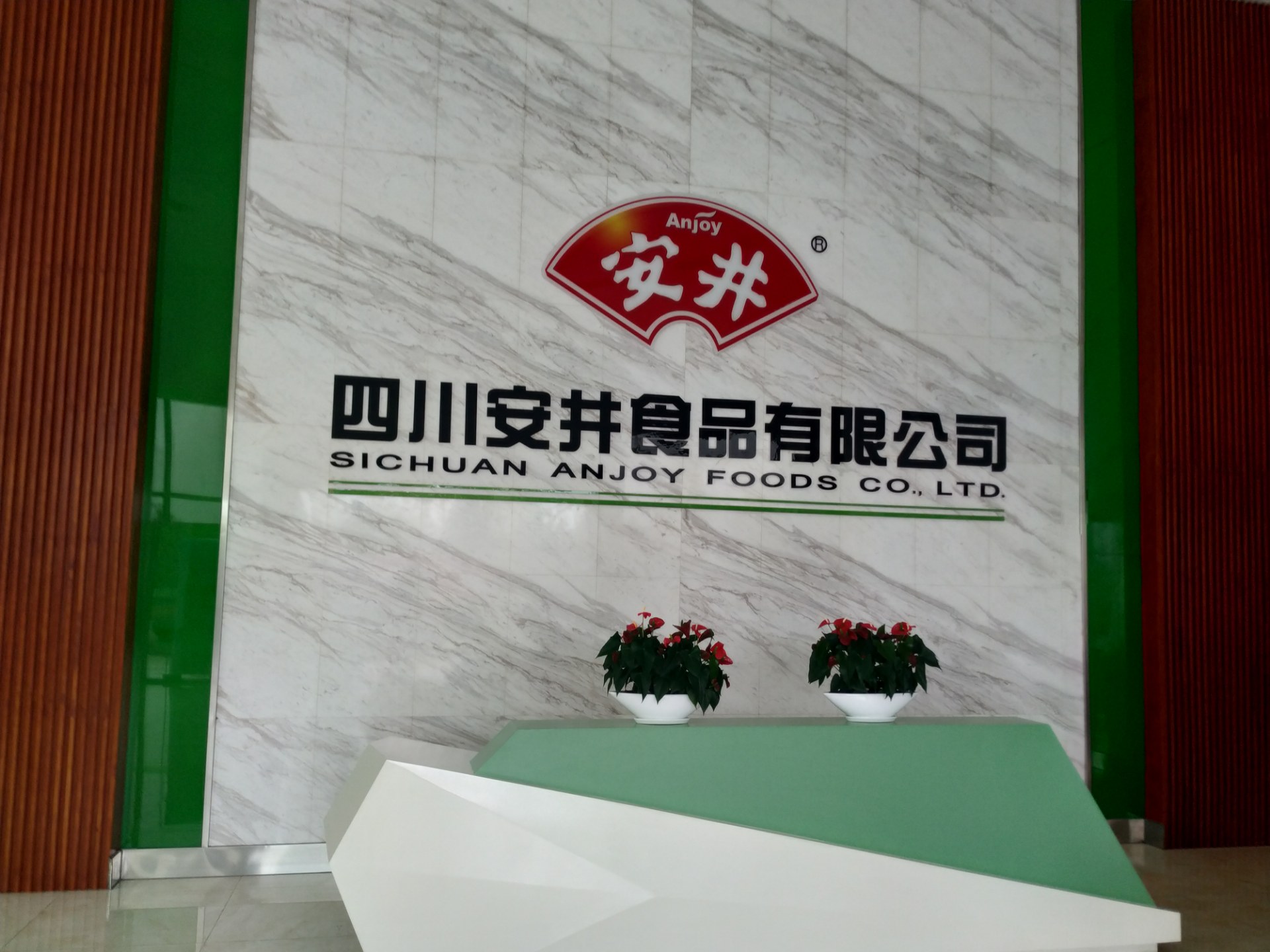 随资阳市市场监督管理局参观安井食品有限公司有感——民以食为天