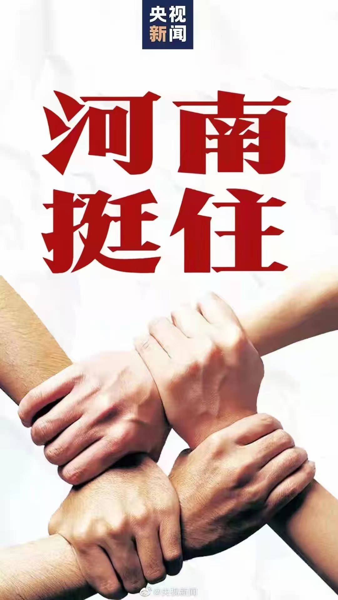 一方有难八方支援