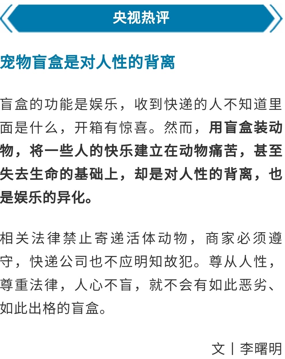 宠物盲盒太残忍!央视评:这是对人性的背离