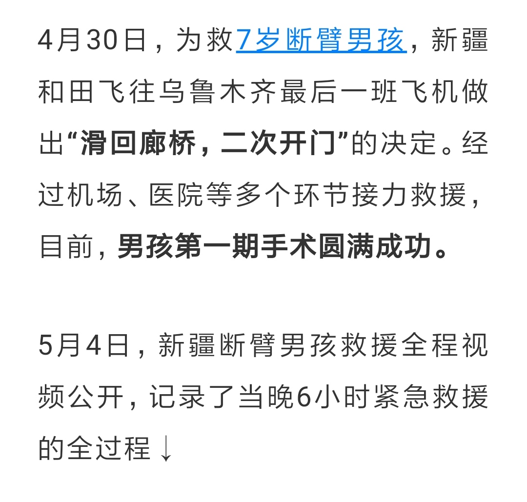 6小时紧急救援视频曝光!断臂男孩传好消息.