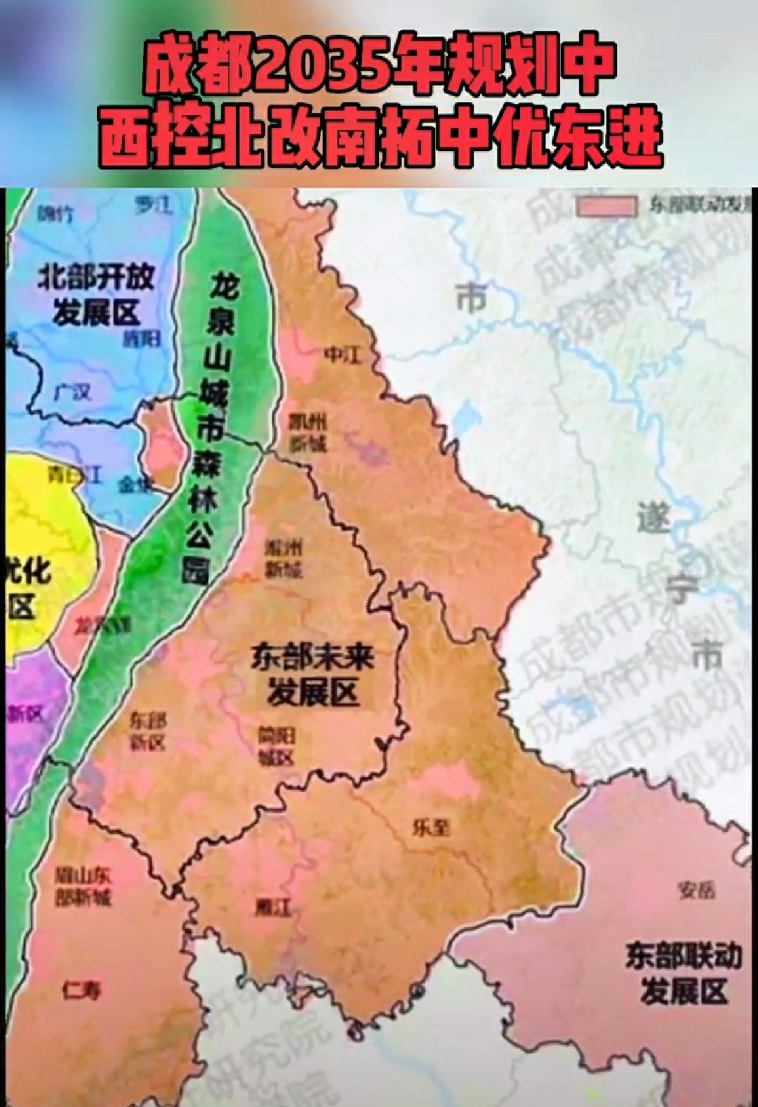 安岳纳入成都东进范围