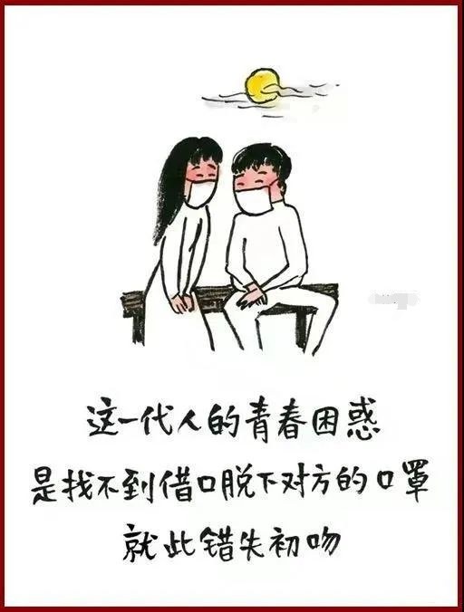 疫情隔离的搞笑图片图片