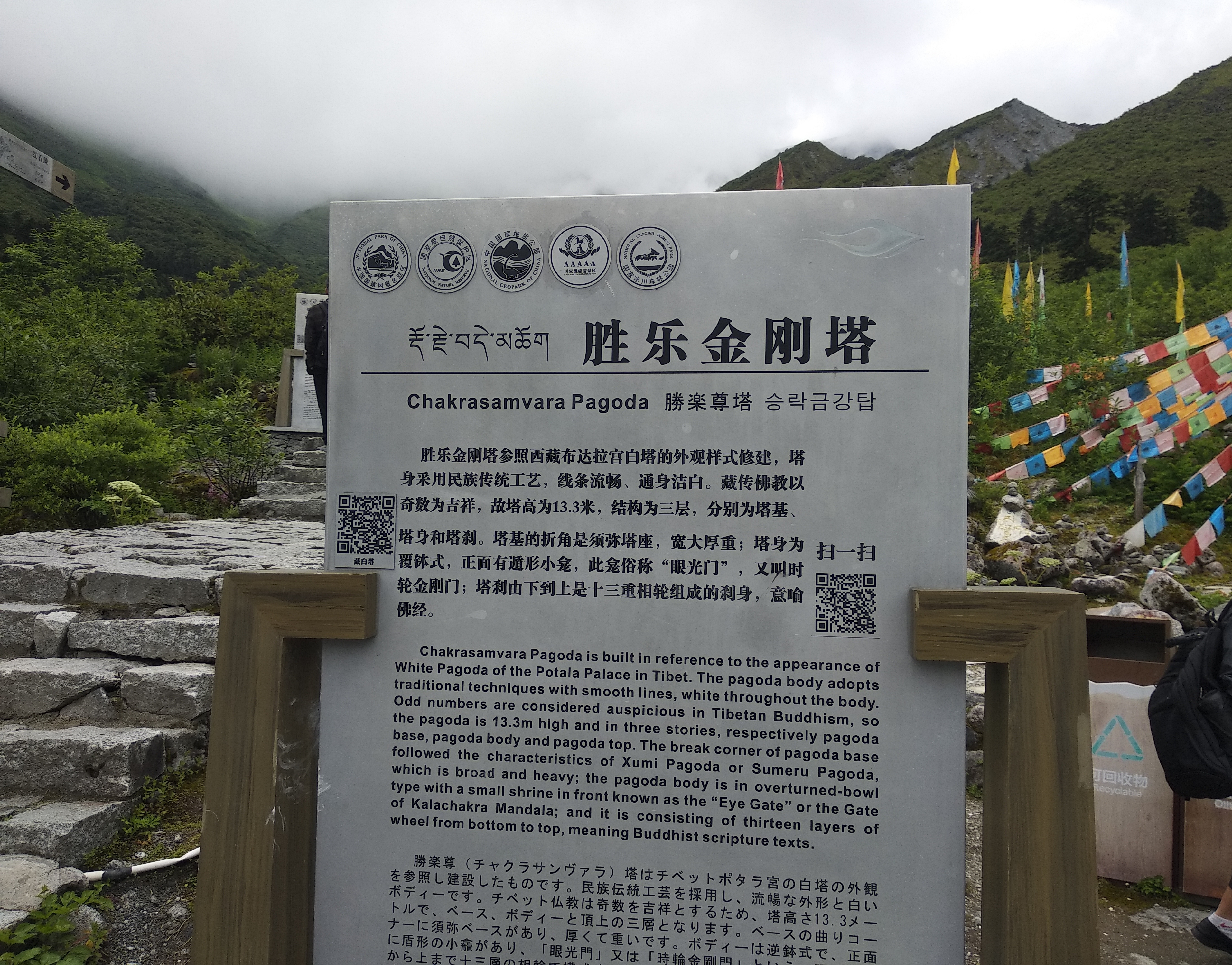 海螺沟风景区四号营地 观"胜乐金刚塔"